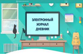 Электронный журнал